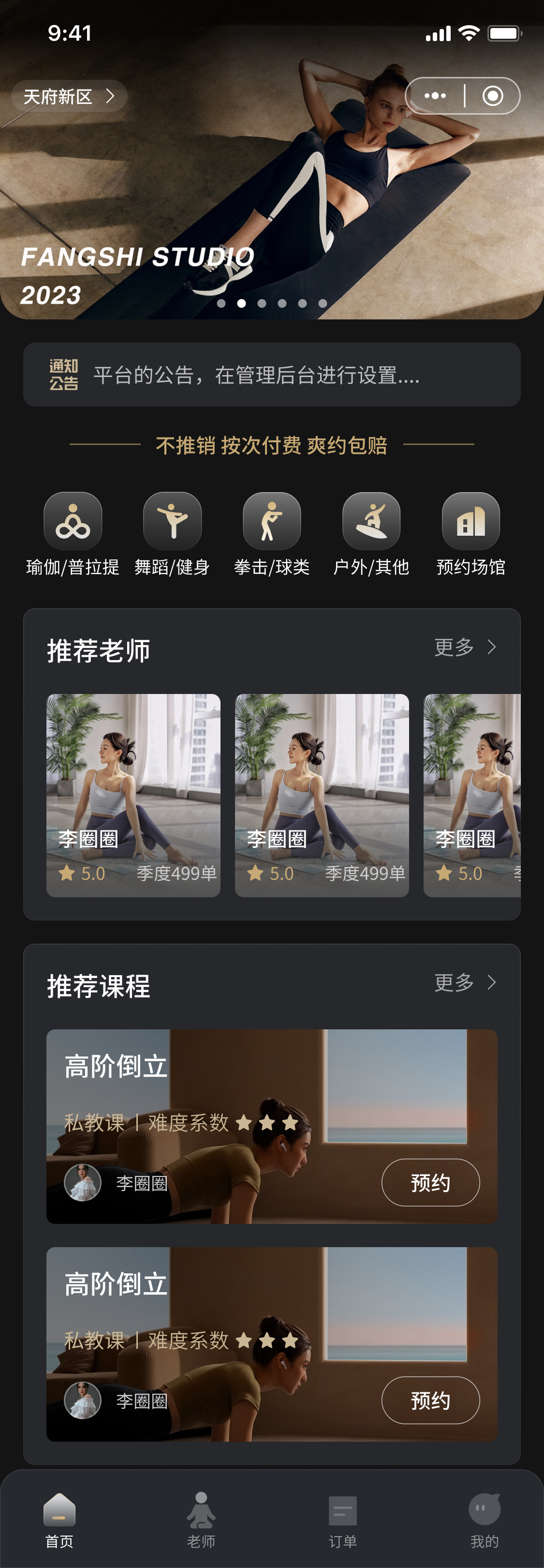 瑜伽运动小程序首页设计