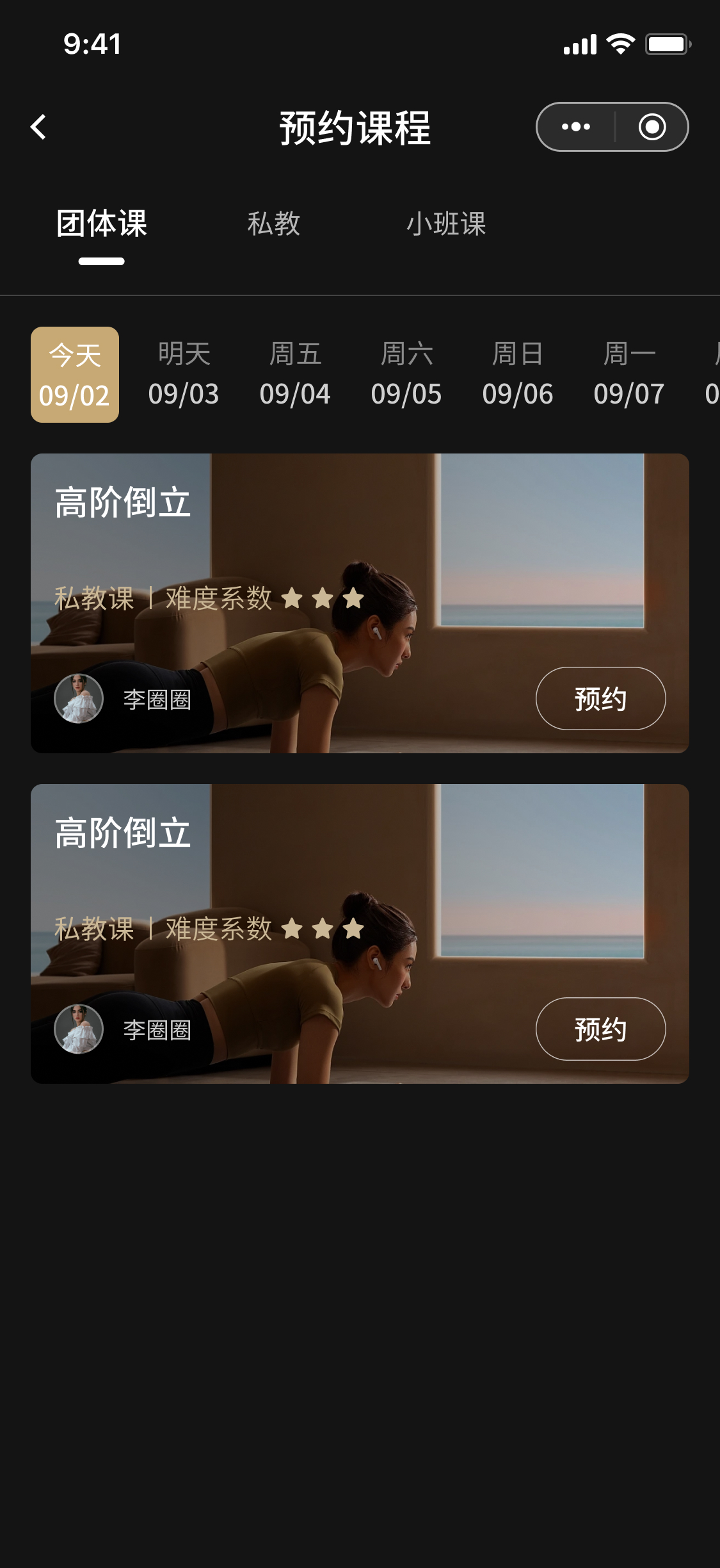 瑜伽小程序课程预约页面