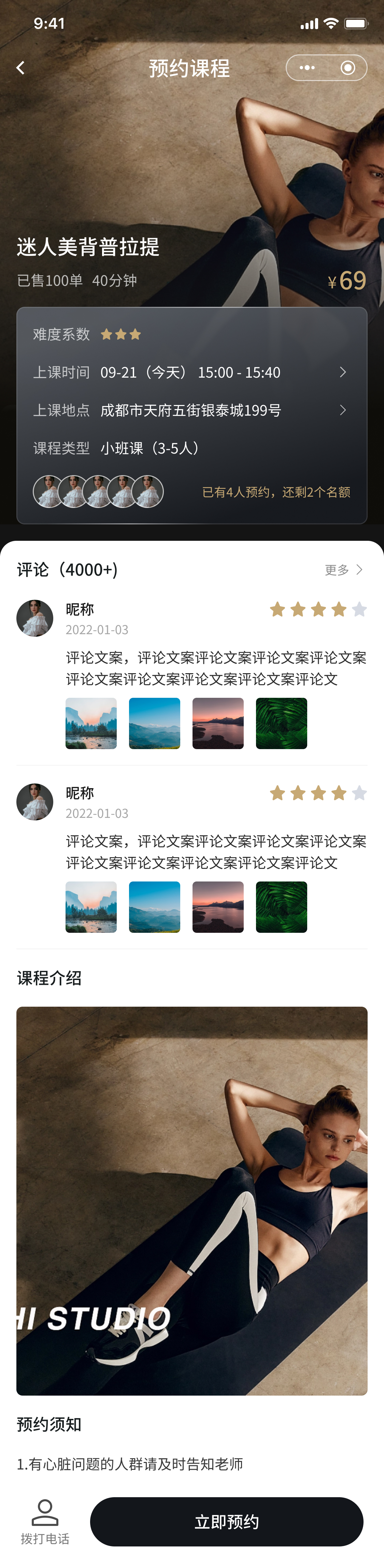 瑜伽课程详情和预约页面