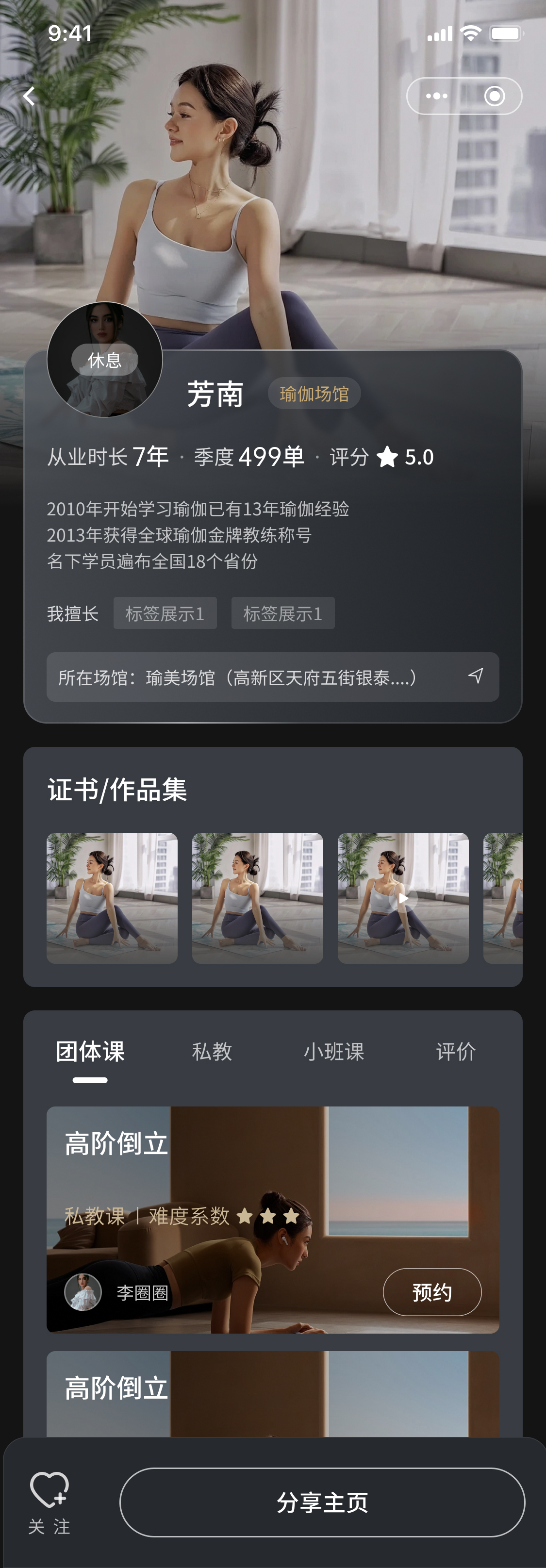 瑜伽教练个人主页设计