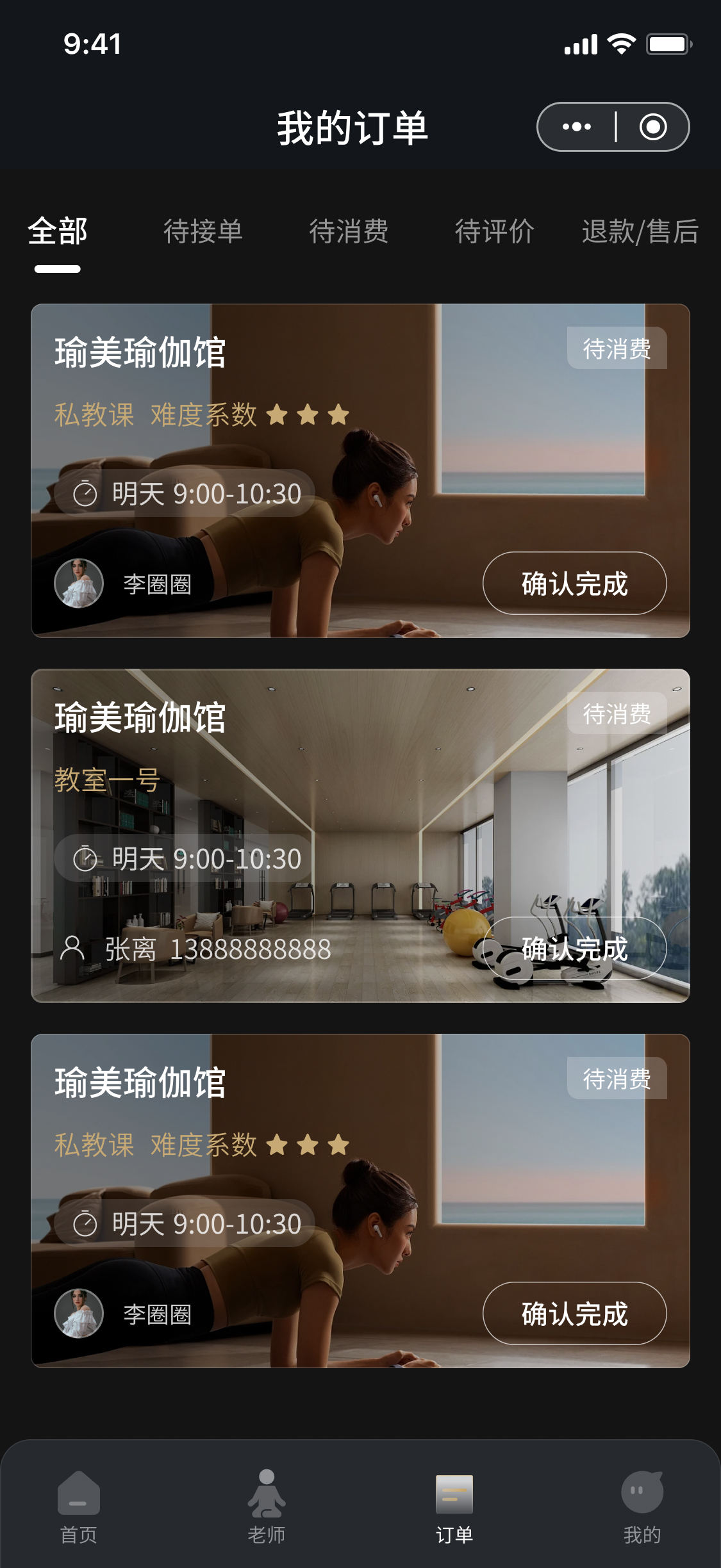 瑜伽课程预约订单页面