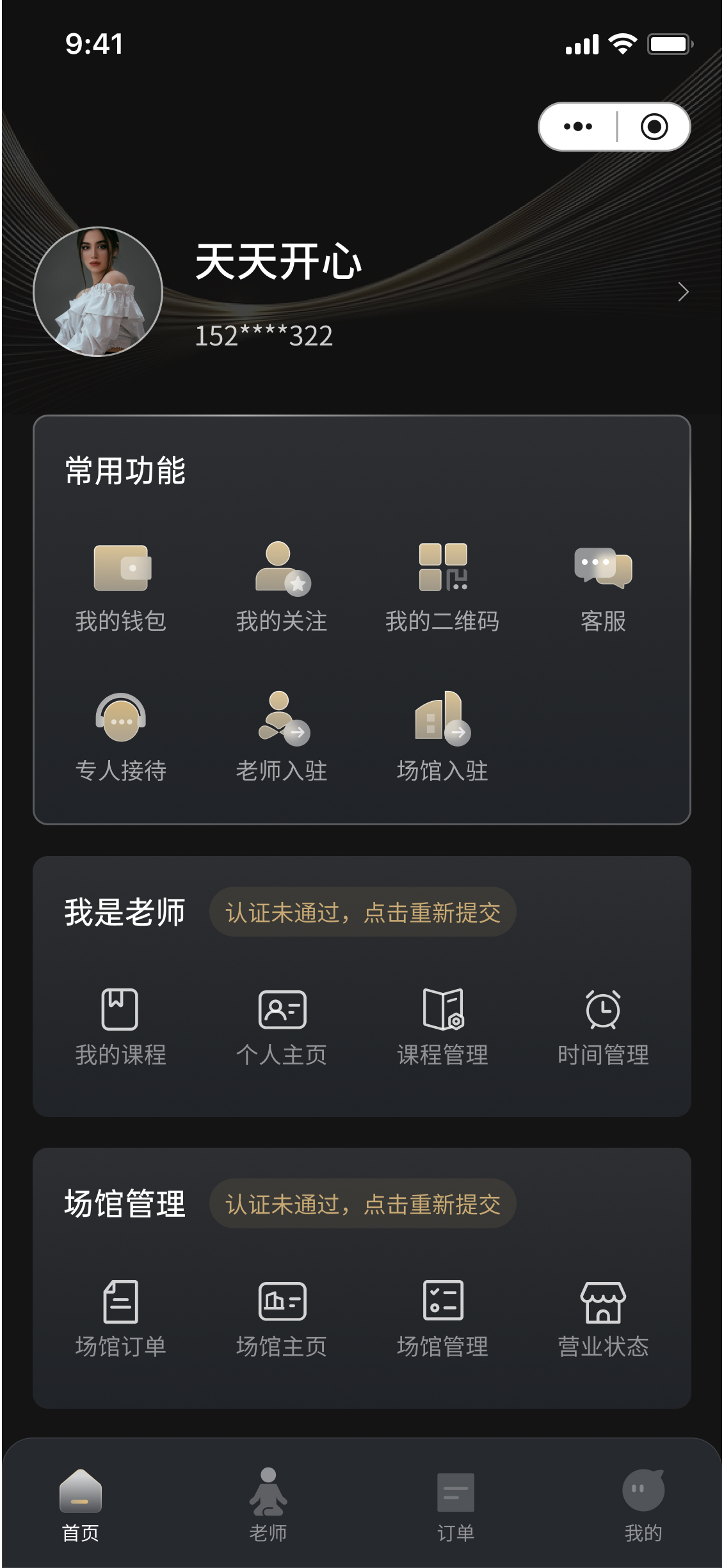 瑜伽小程序用户教练场馆多角色入口