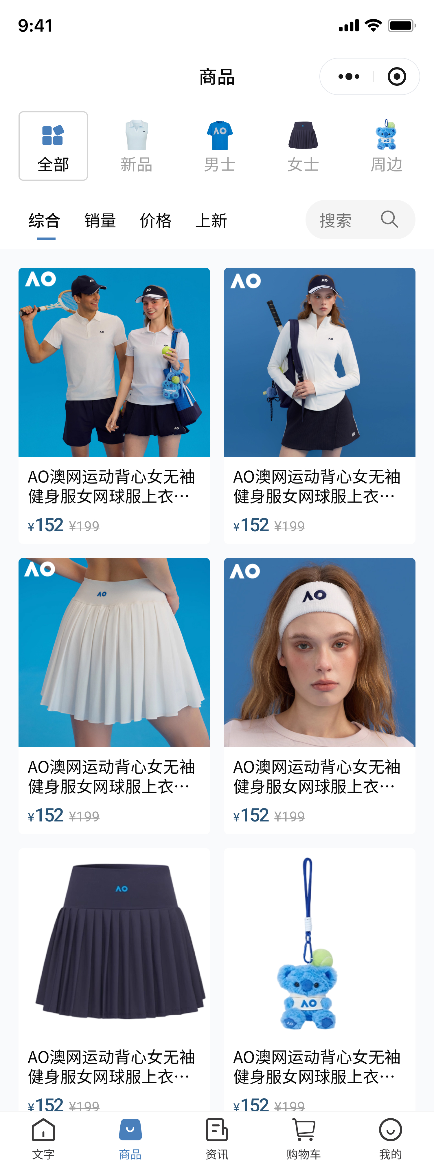 AO澳网小程序开发商品展示