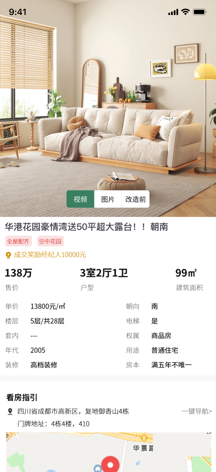 房源小程序定制详情