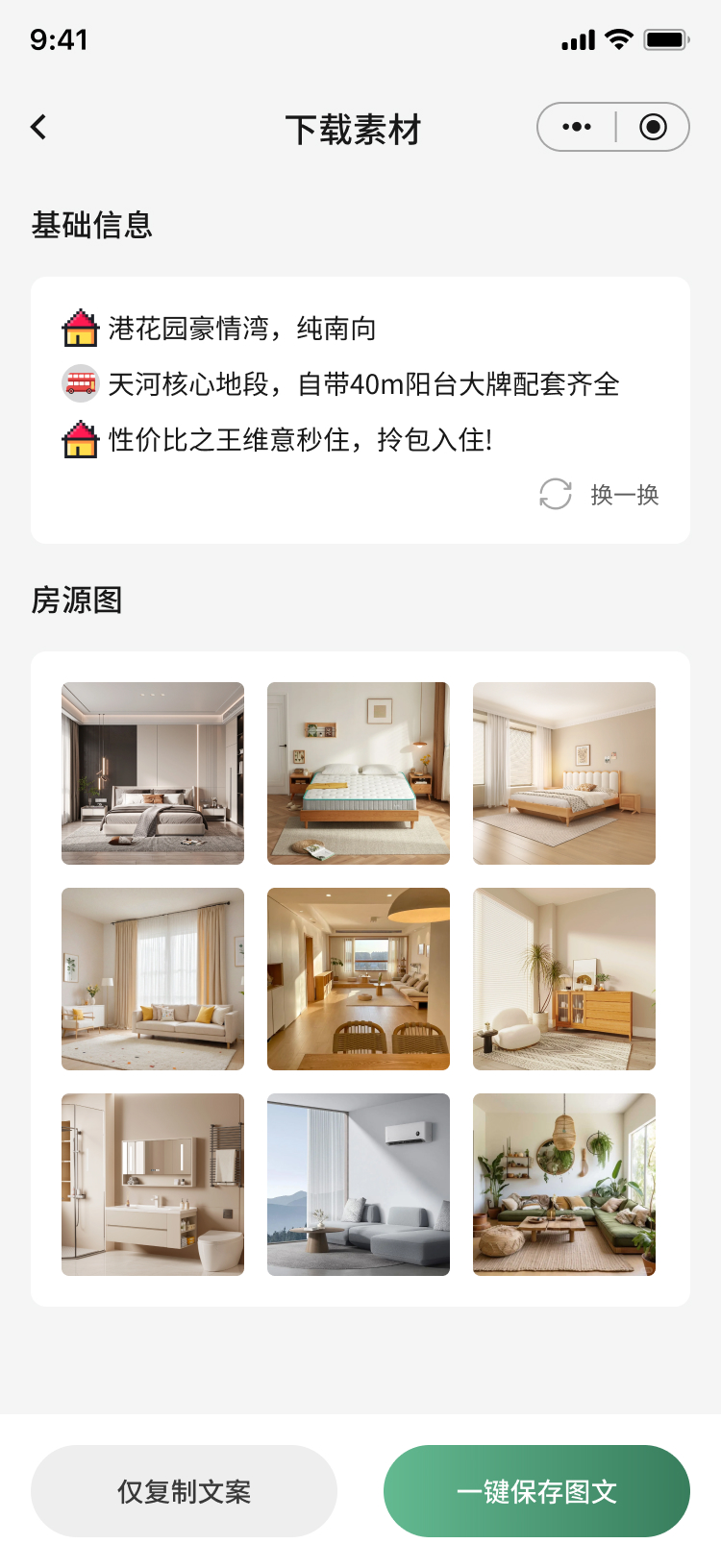 房产小程序开发素材
