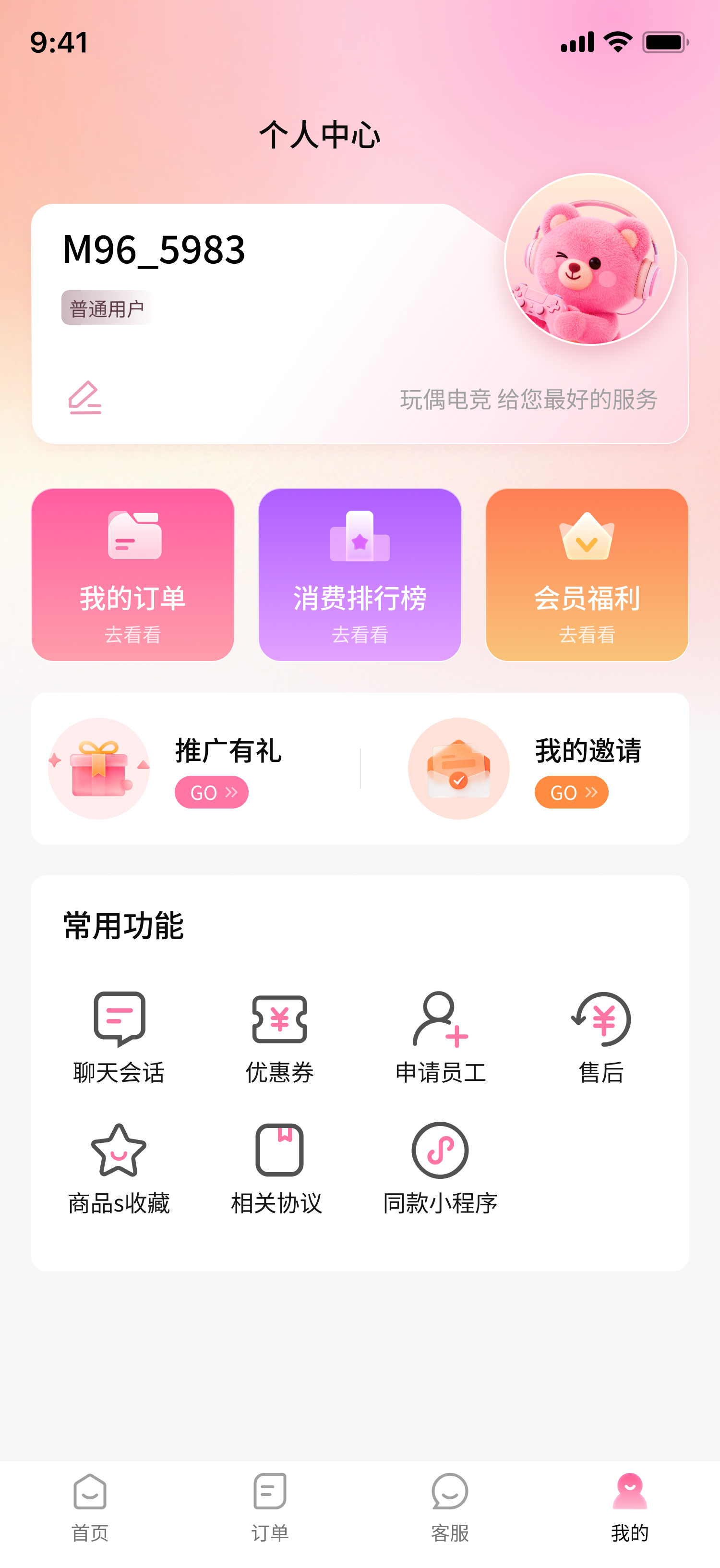 陪玩APP开发会员