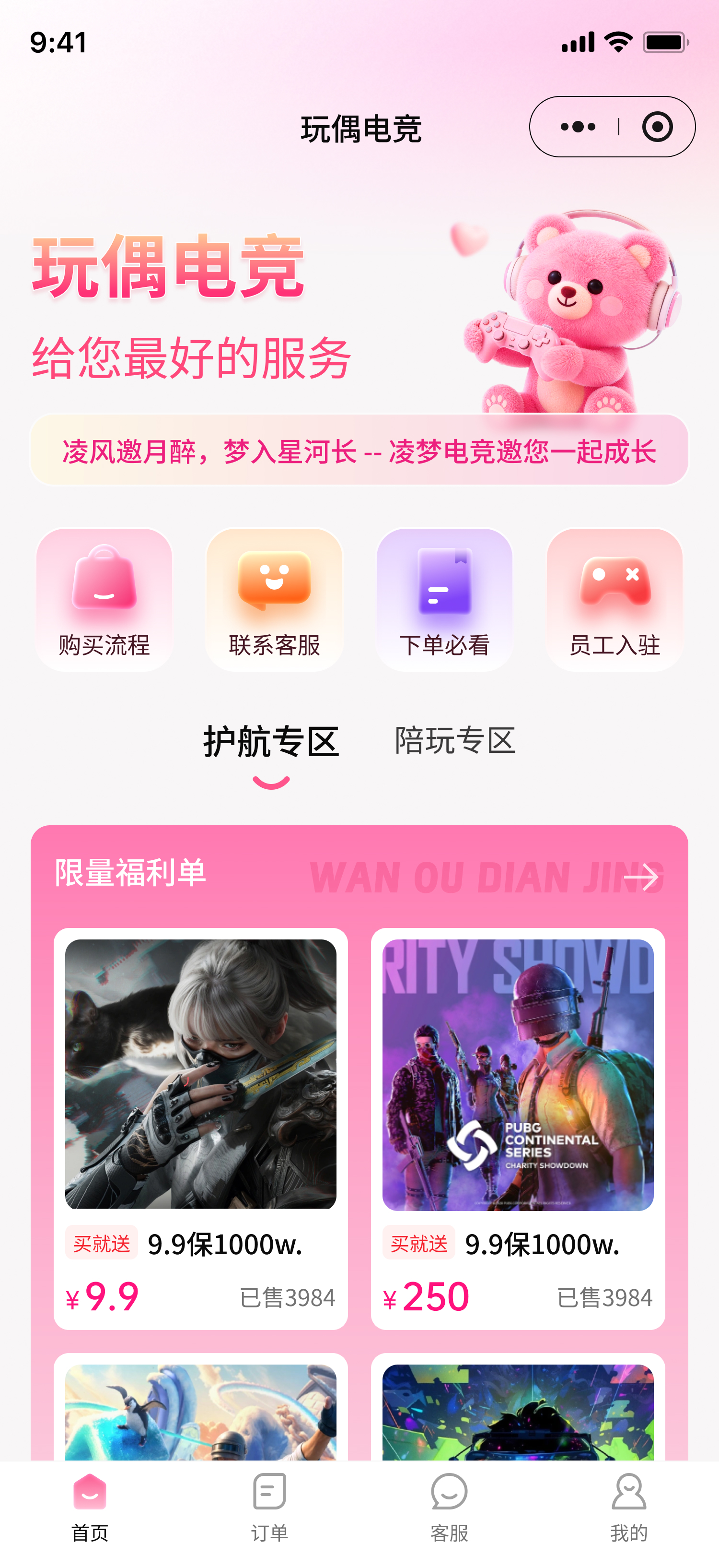 陪玩小程序定制首页
