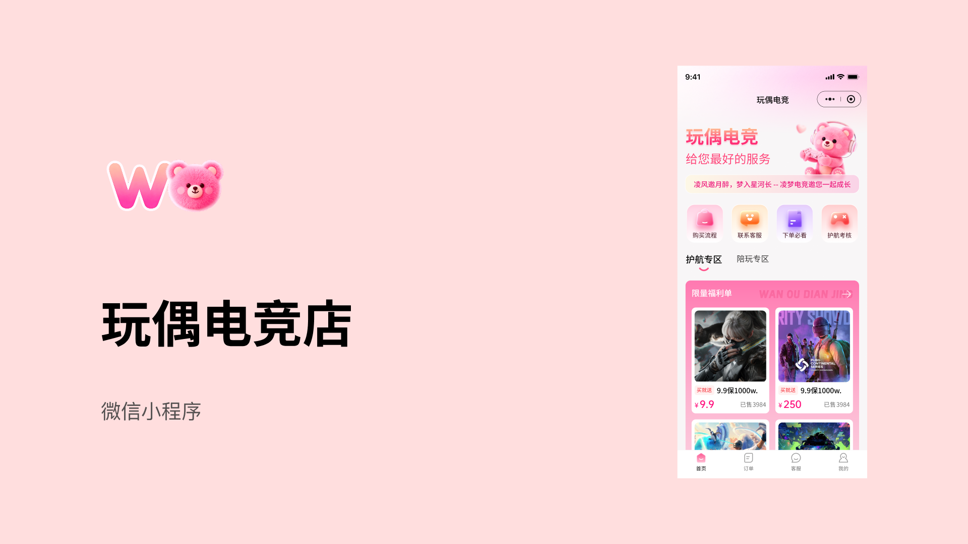 陪玩小程序源码封面