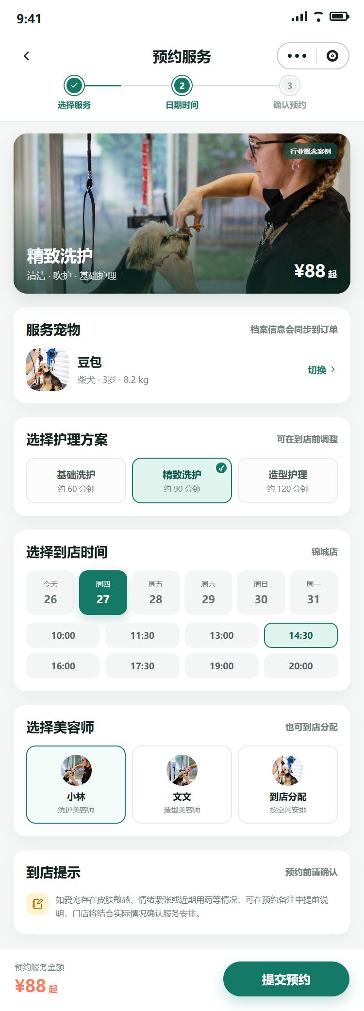 预约小程序开发页面