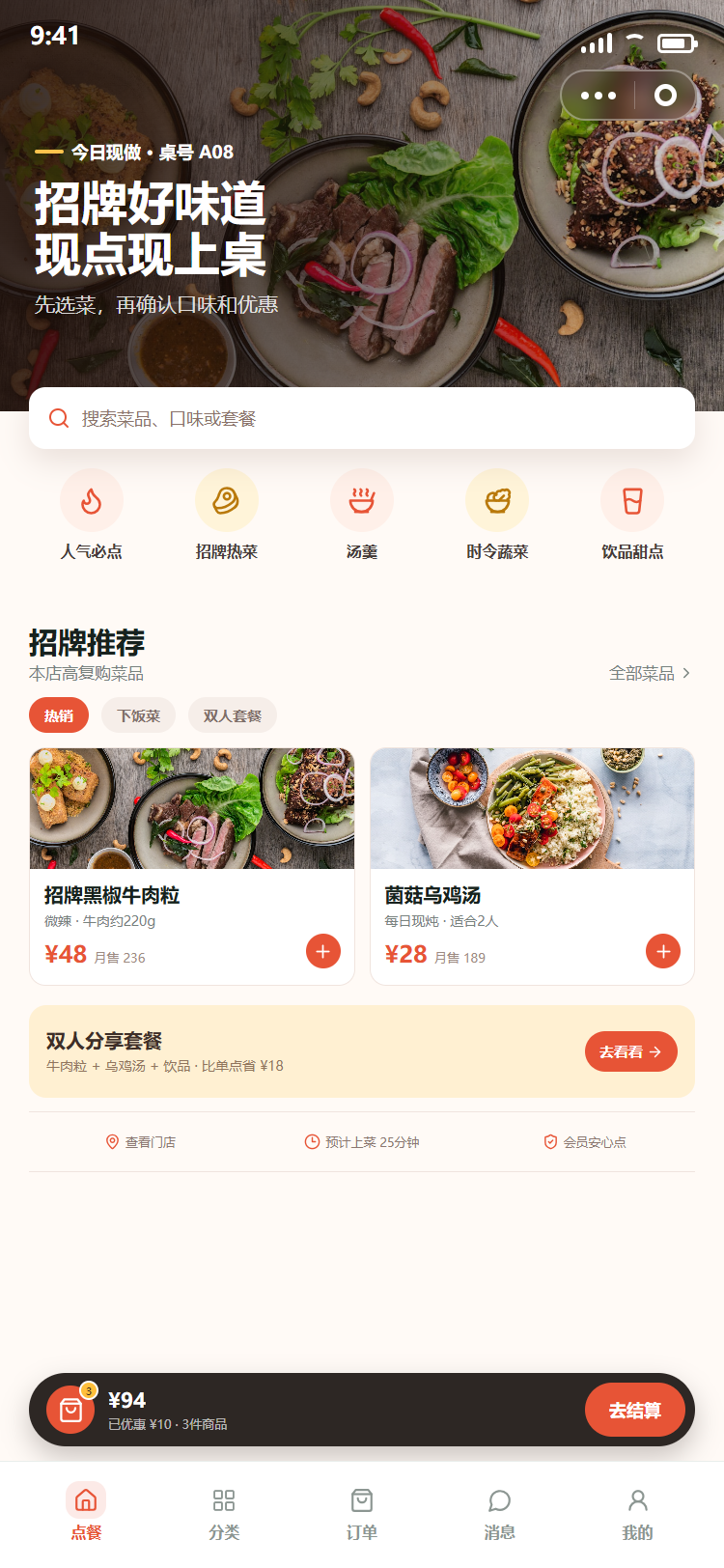 点餐小程序定制首页