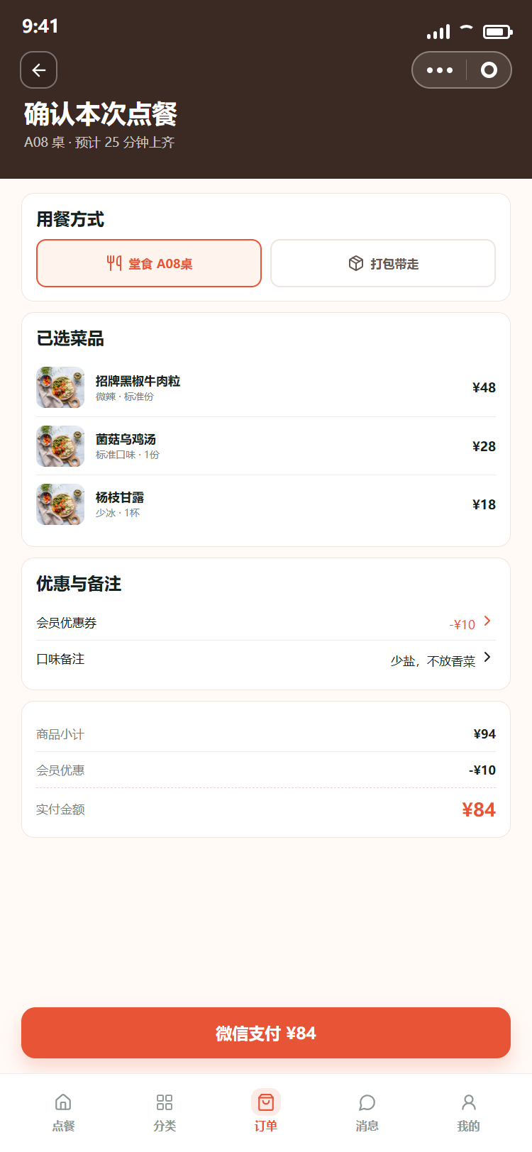 订单小程序开发确认