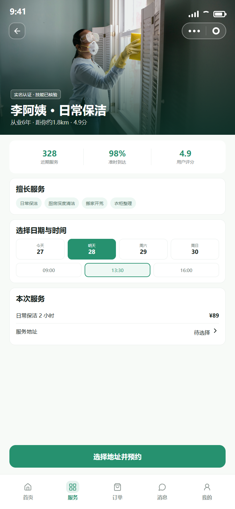 服务小程序开发详情