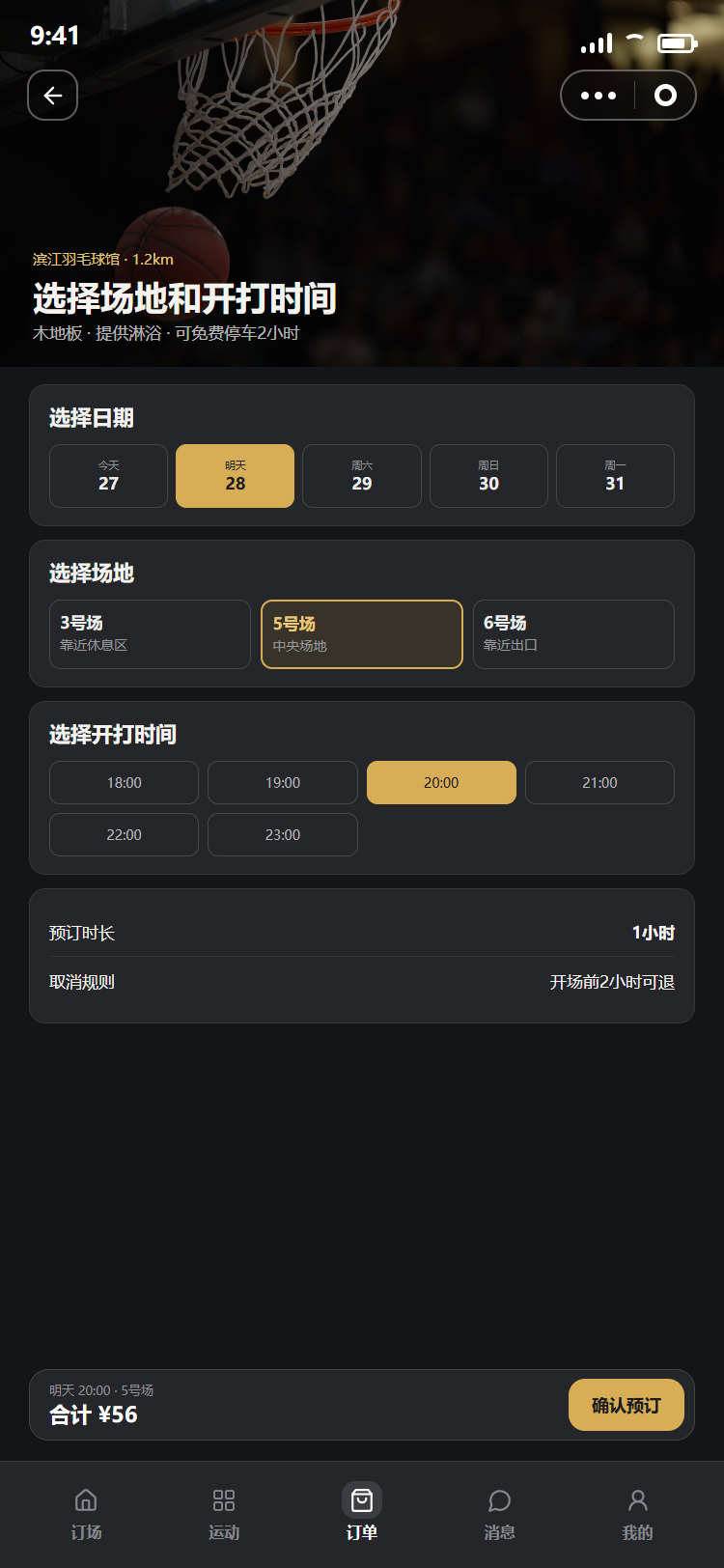 订场小程序定制页面