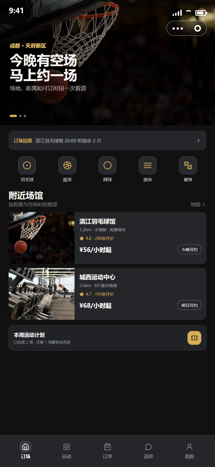 场馆小程序开发列表