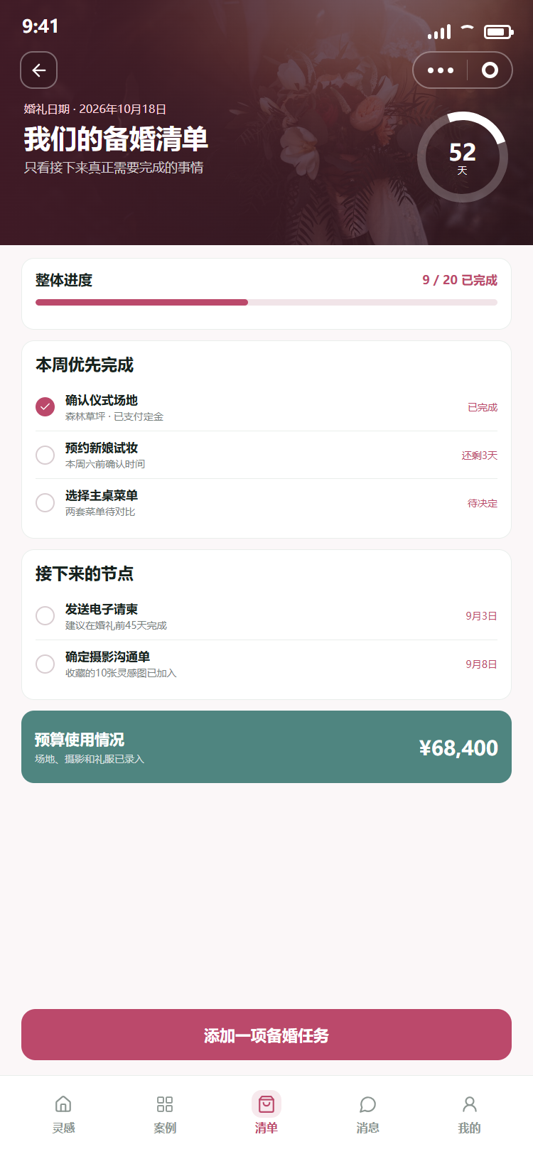 备婚小程序开发进度