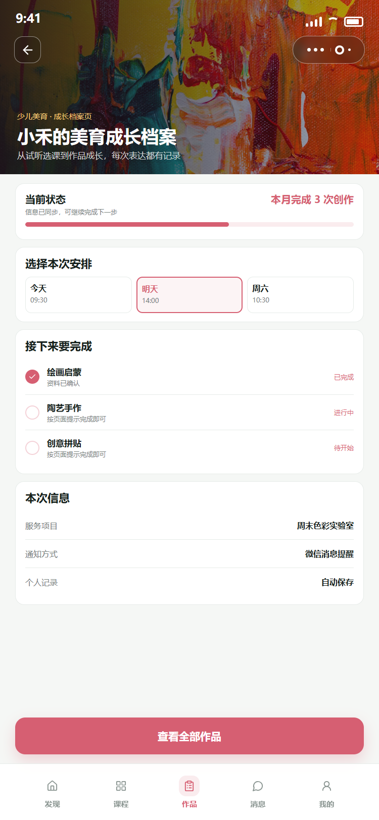 美育成长档案小程序