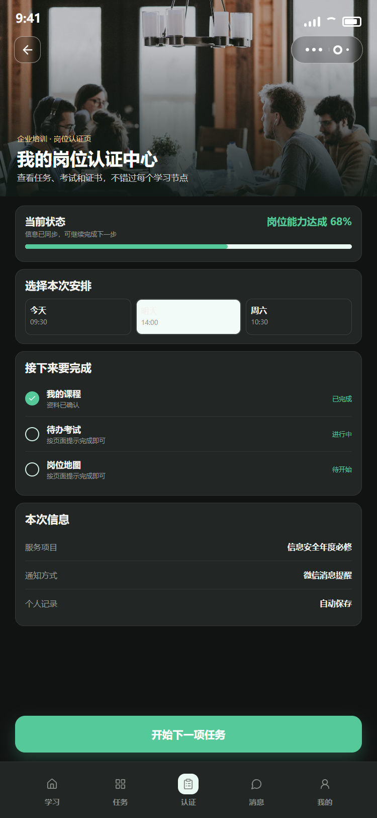 岗位认证小程序模板
