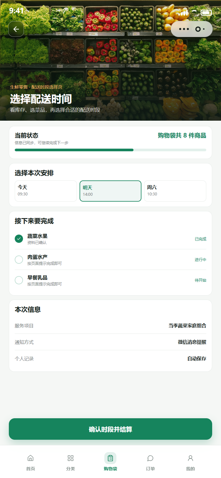 配送预约小程序定制
